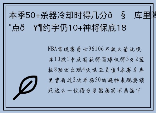 本季50+杀器冷却时得几分🧐库里降冰点🥶约字仍10+神将保底18